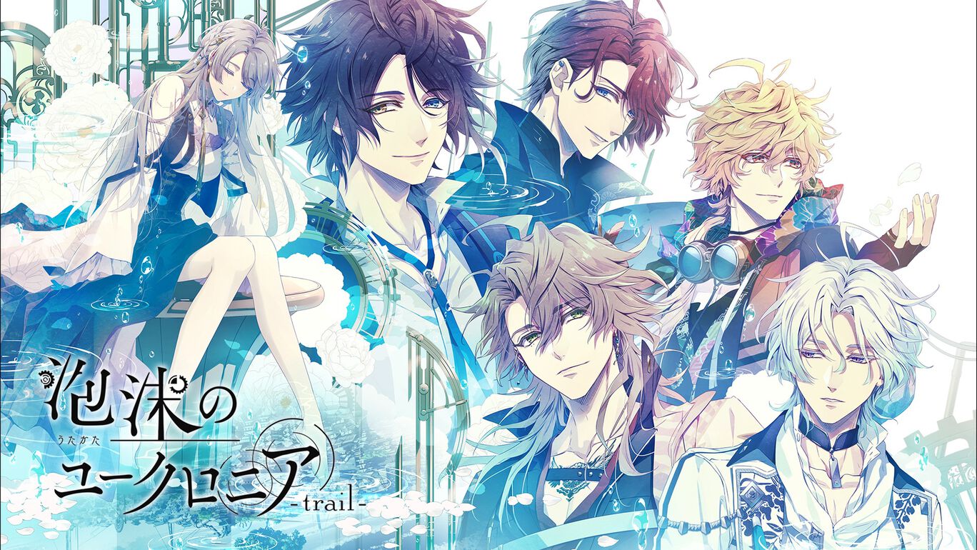 泡沫のユークロニア -trail-