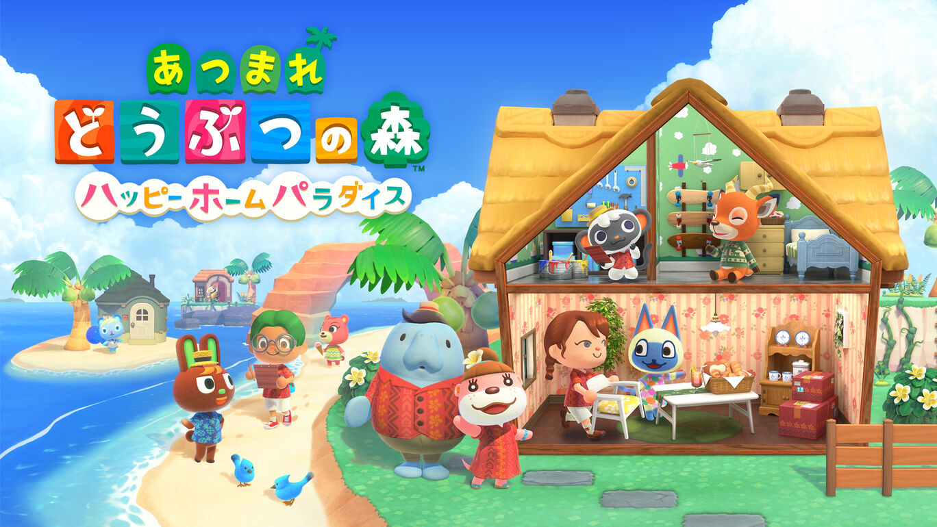 あつまれ どうぶつの森 ハッピーホームパラダイス My Nintendo Store マイニンテンドーストア
