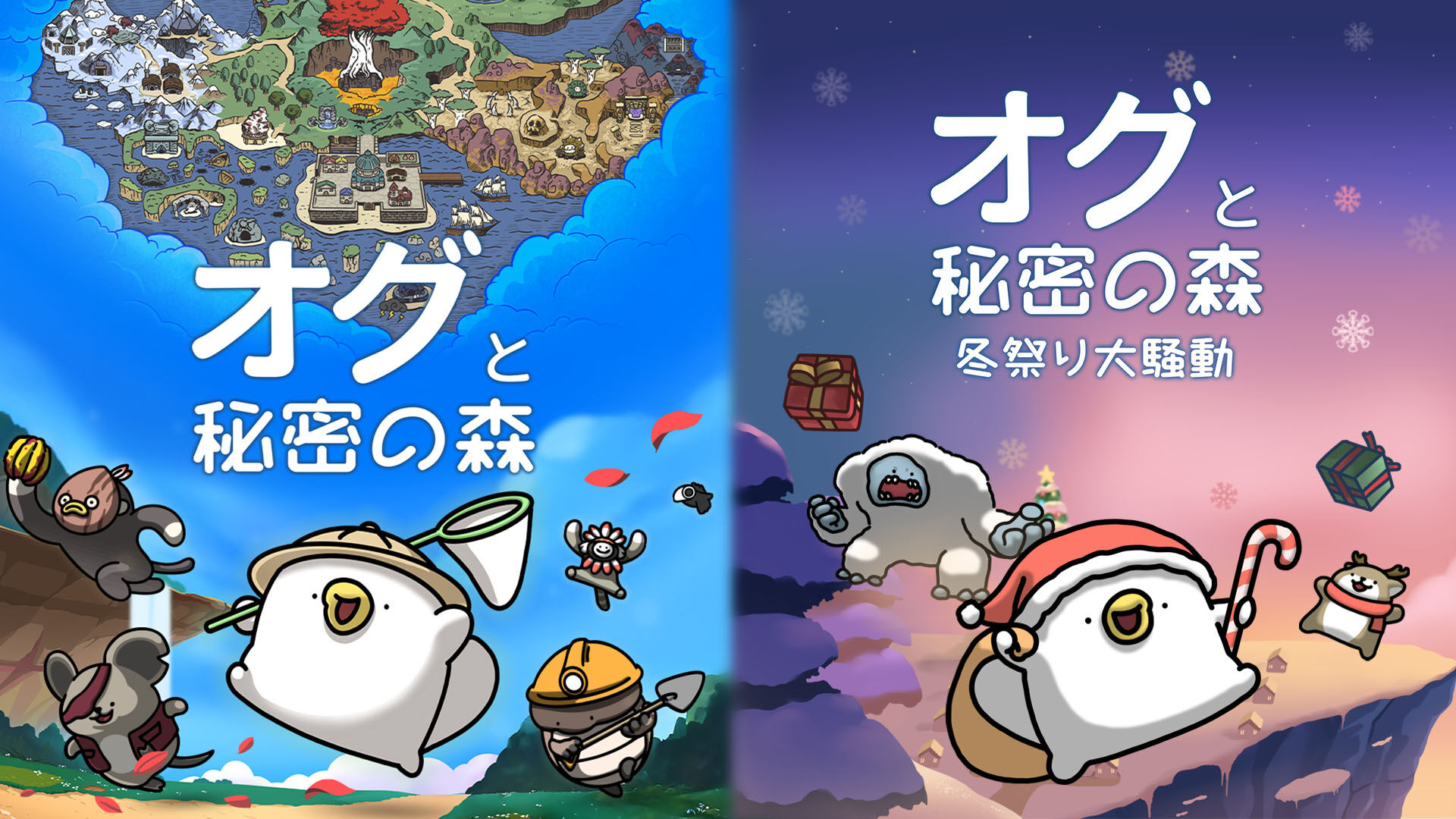 オグと秘密の森 + 冬祭り大騒動 DLC セット