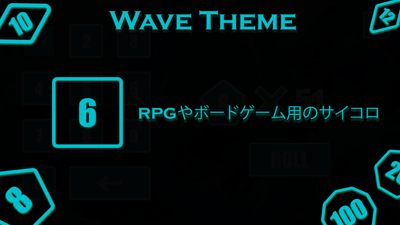 RPGやボードゲーム用のサイコロ  - Wave Theme