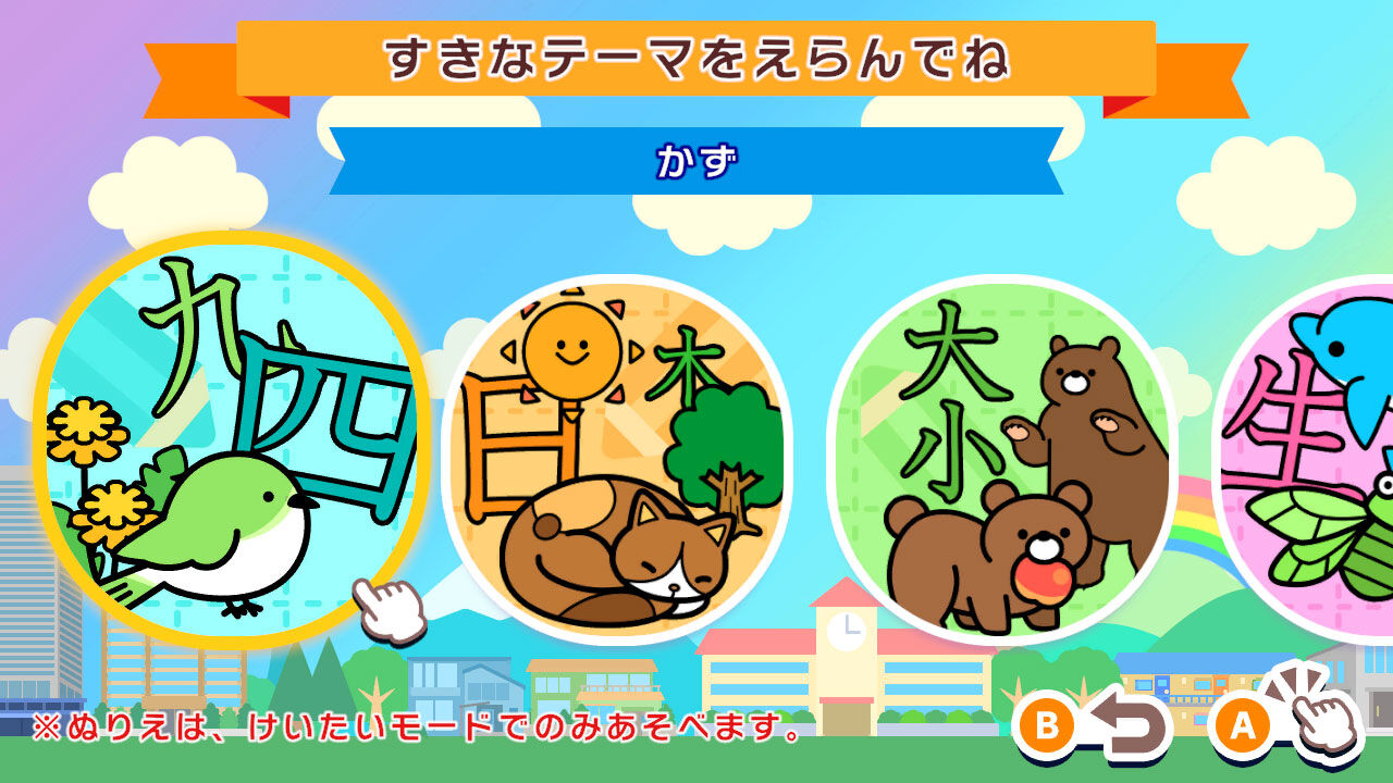 ぬりえであそぼう かたちでおぼえる１年生でならう漢字 screenshot