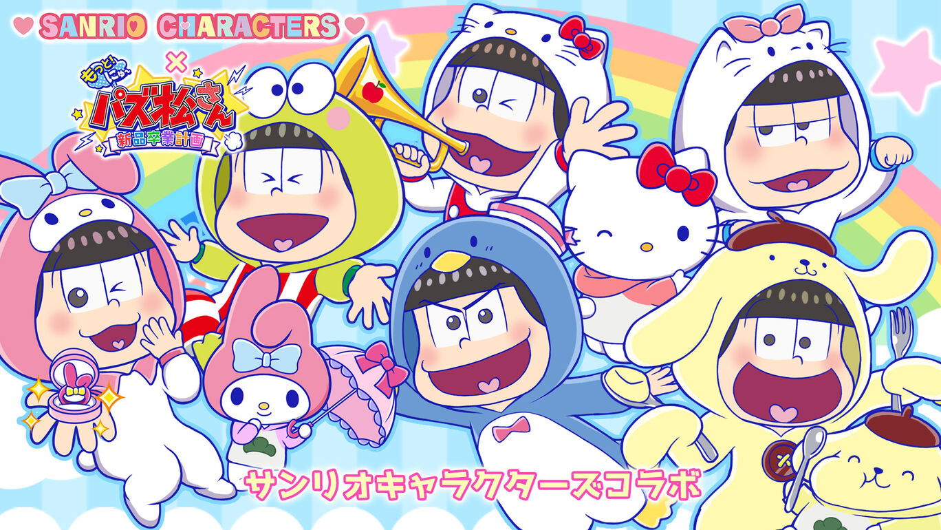 もっと にゅ パズ松さん サンリオキャラクターズコラボ My Nintendo Store マイニンテンドーストア