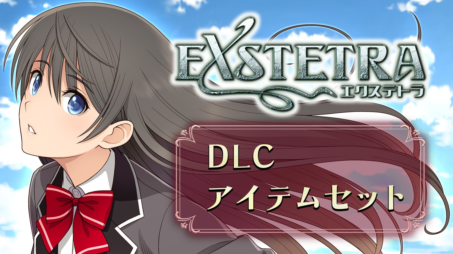エクステトラ - デジタルデラックスエディション | Nintendo Store