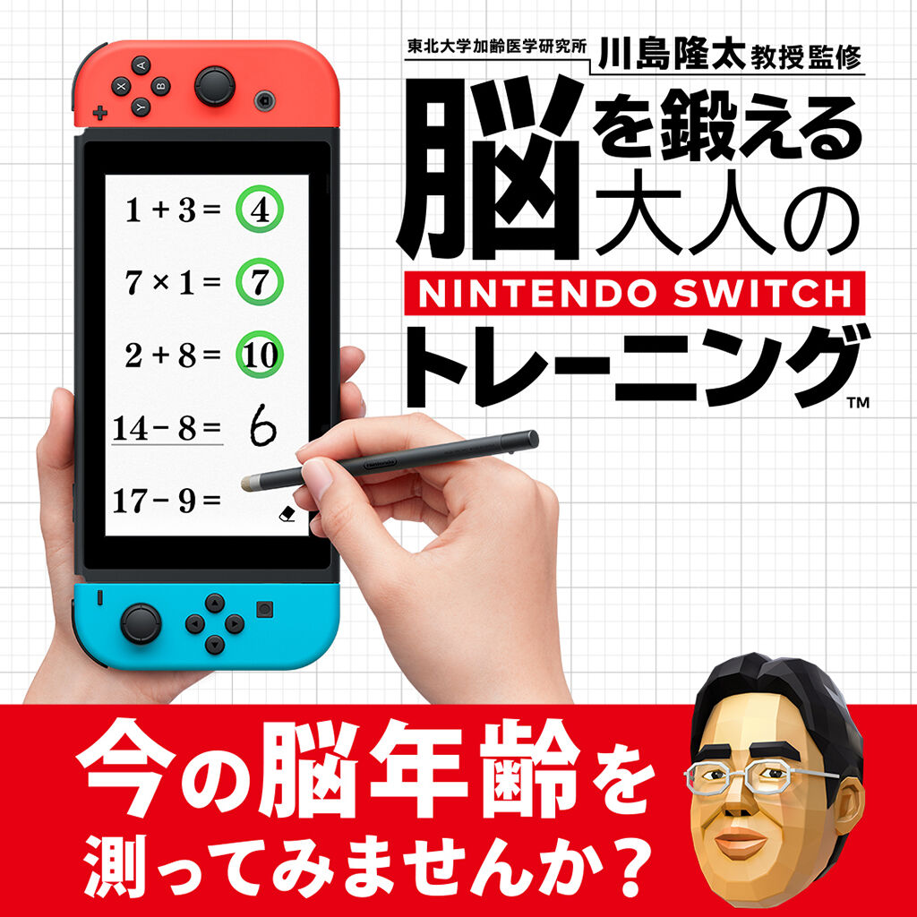 任天堂 Switch ゲームソフト ピクミン3 大人の脳トレ セット売り
