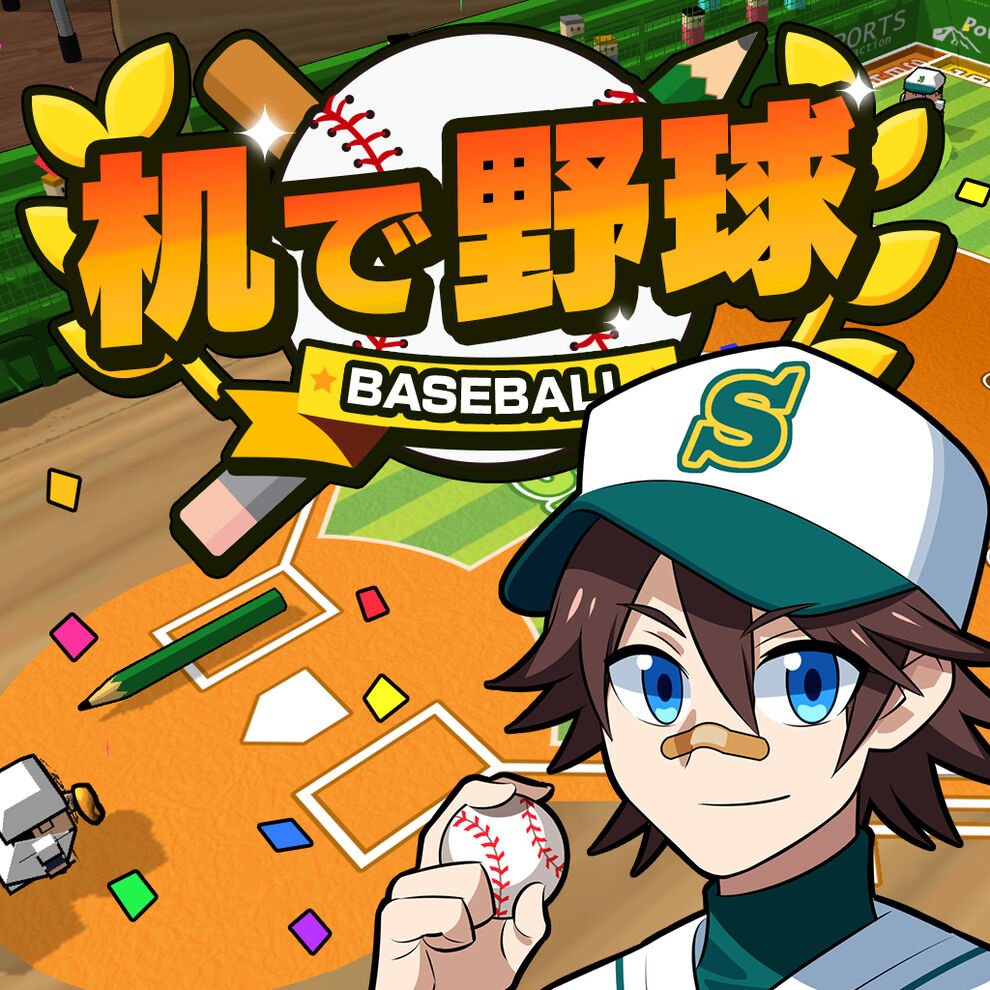 机で野球 ダウンロード版 My Nintendo Store マイニンテンドーストア