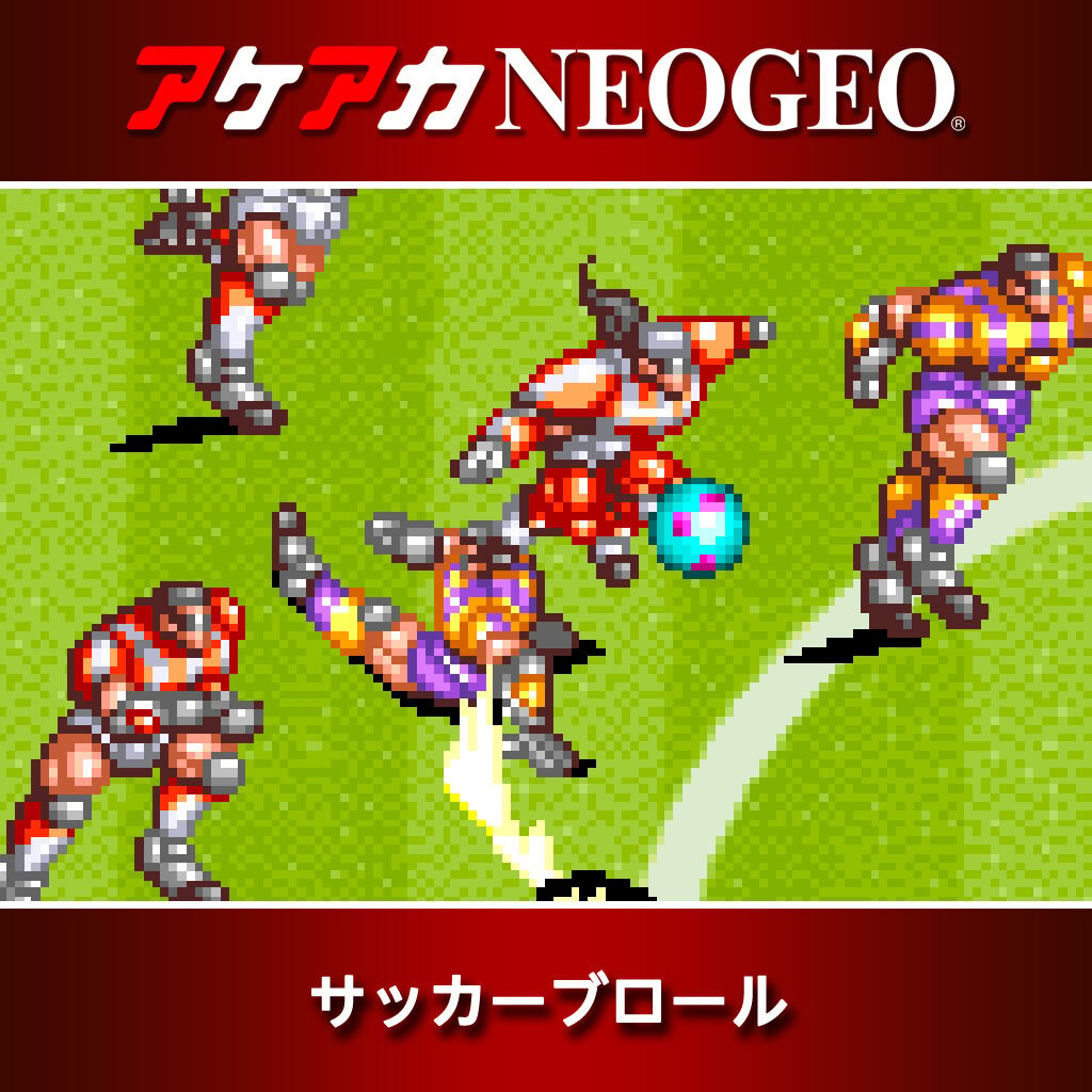 アケアカNEOGEO サッカーブロール ダウンロード版 | My Nintendo Store ...
