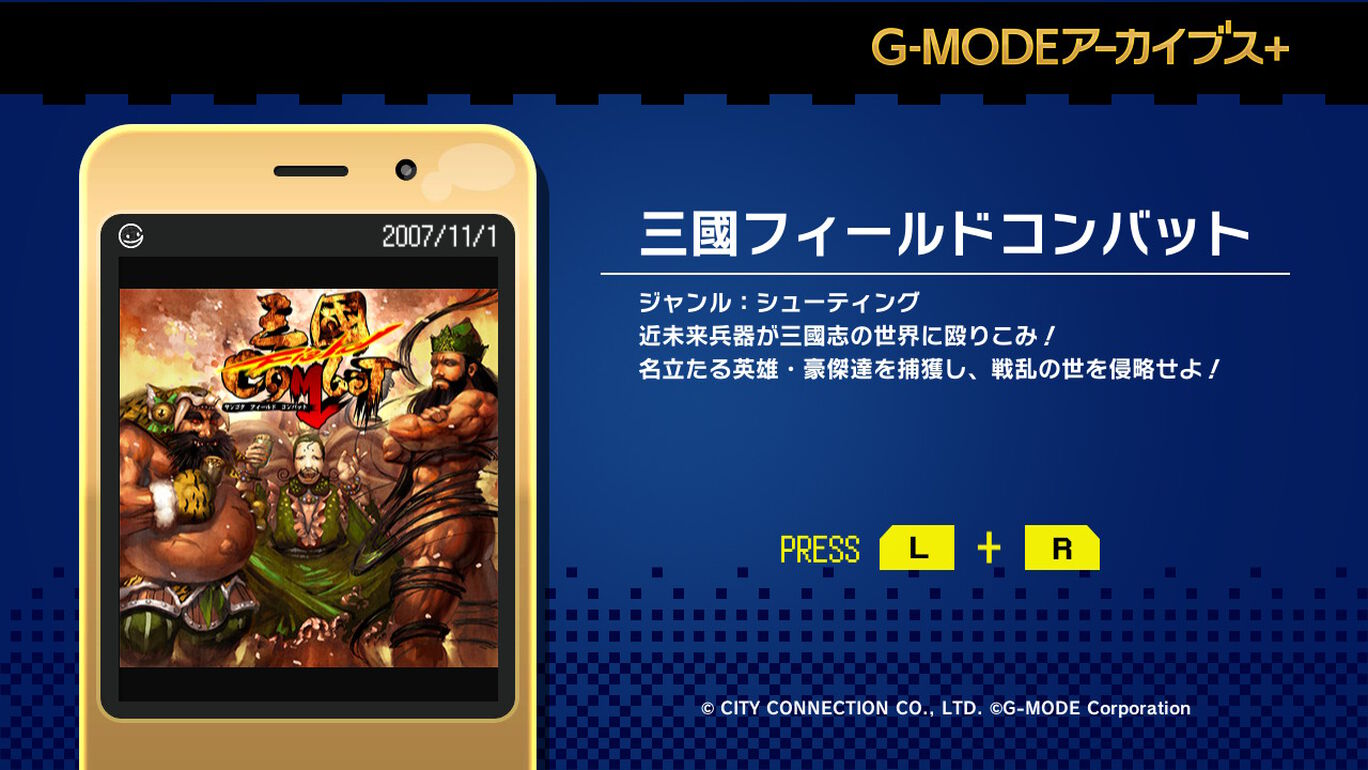 G-MODEアーカイブス+ 三國フィールドコンバット