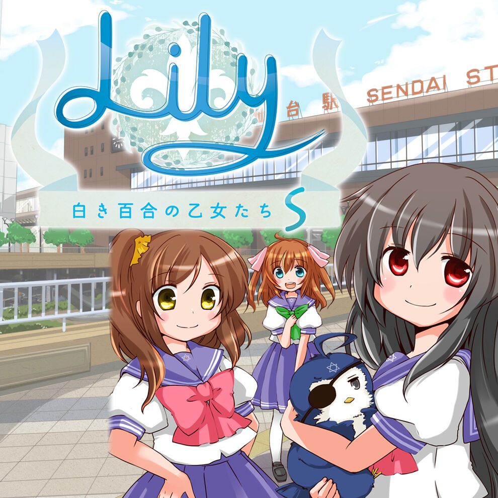 Lily 白き百合の乙女たち S ダウンロード版 My Nintendo Store マイニンテンドーストア