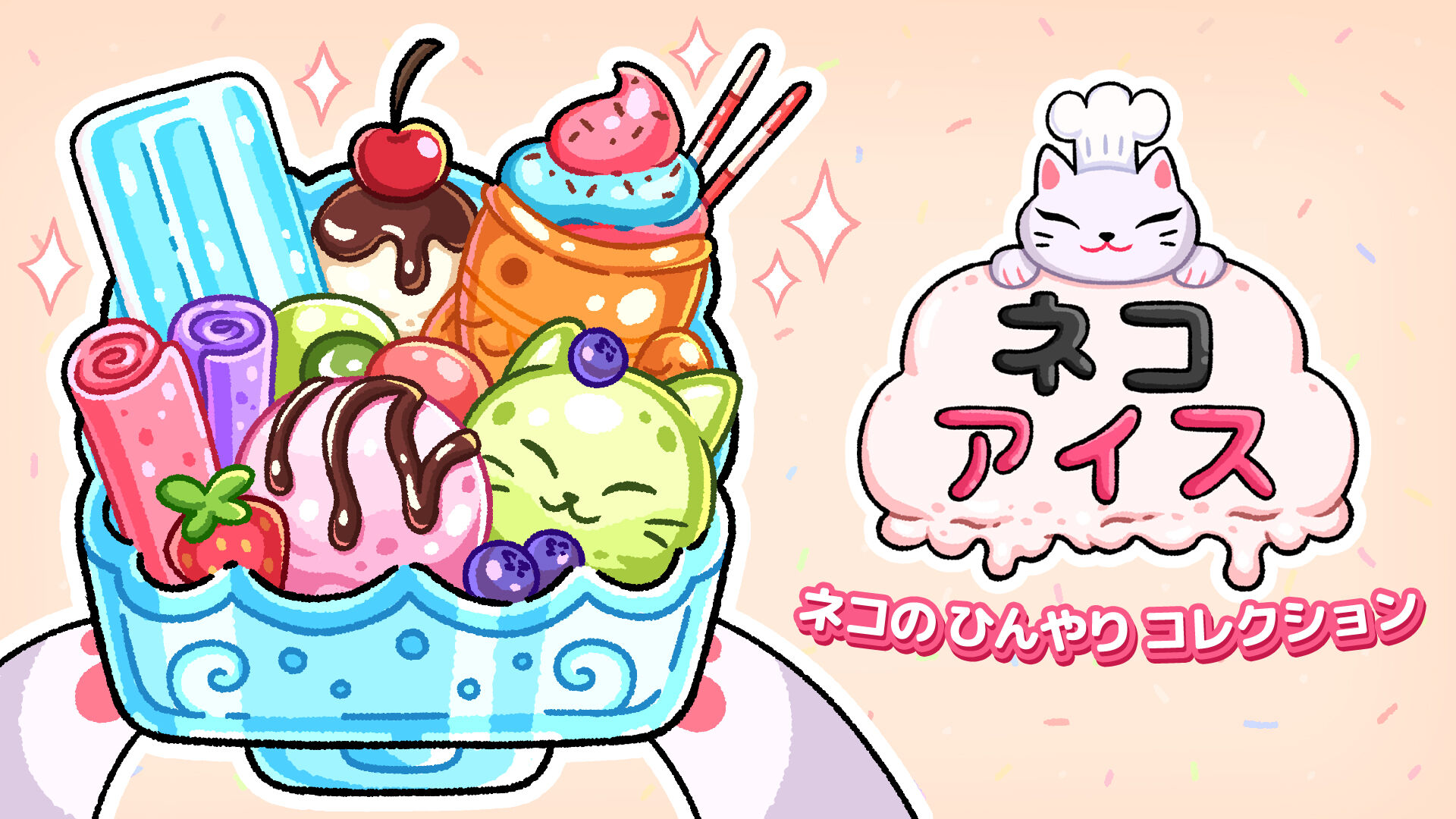 ネコ アイス ネコの　ひんやり　コレクション