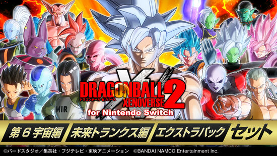 ドラゴンボール ゼノバース２ For Nintendo Switch ダウンロード版 My Nintendo Store マイニンテンドーストア