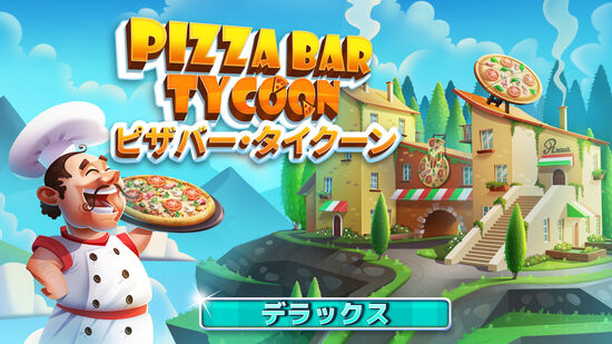Pizza Bar Tycoon - ピザバー・タイクーン - デラックス