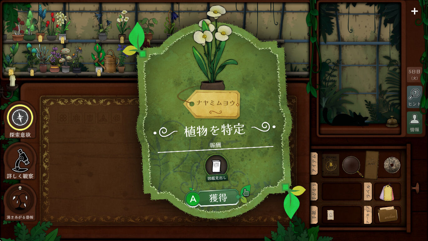 Strange Horticulture -幻想植物店-