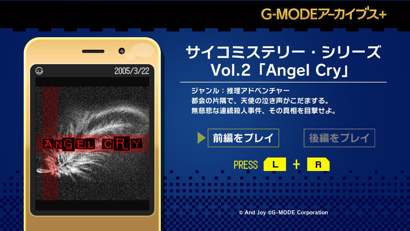 G-MODEアーカイブス+ サイコミステリー・シリーズ Vol.2「Angel Cry」