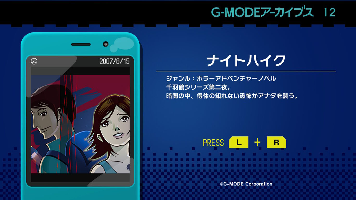 G-MODEアーカイブス12 ナイトハイク