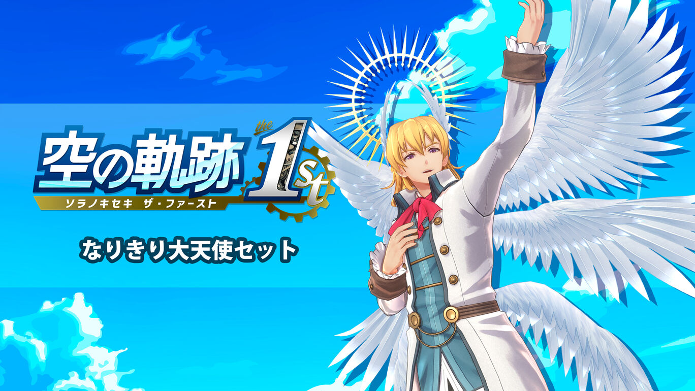 なりきり大天使セット