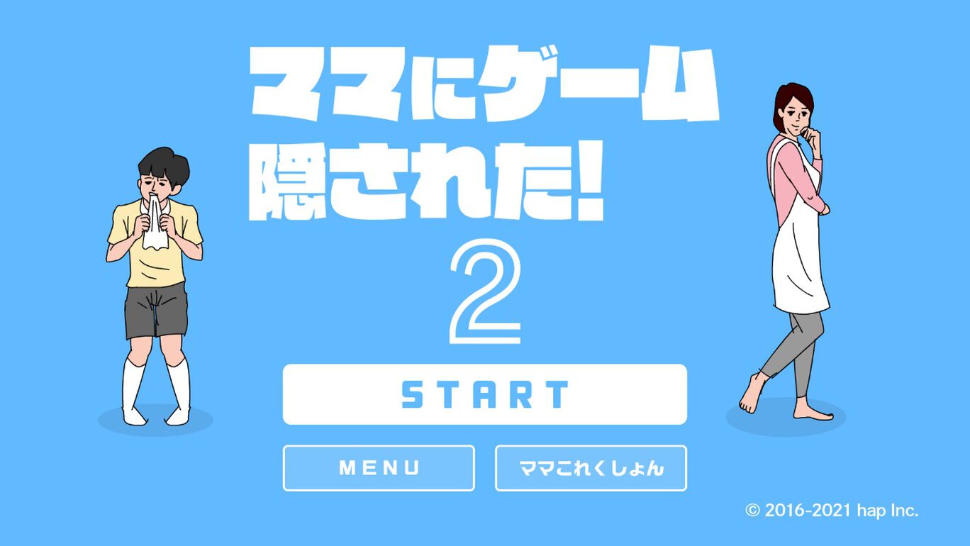 ママにゲーム隠された2 ダウンロード版 My Nintendo Store マイニンテンドーストア