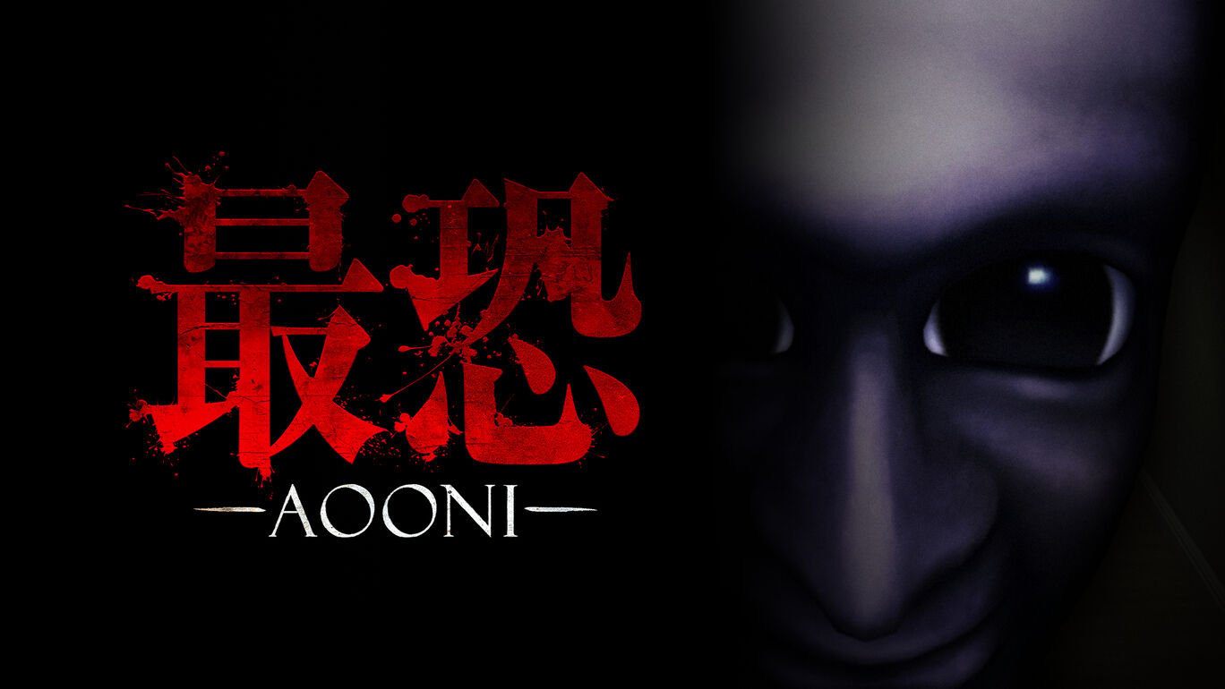 最恐 -青鬼- / Absolute Fear -AOONI-