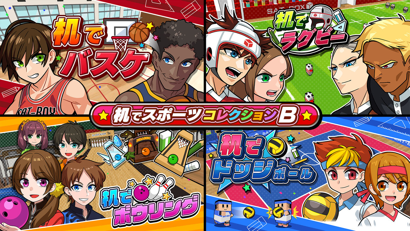 机でスポーツコレクションB