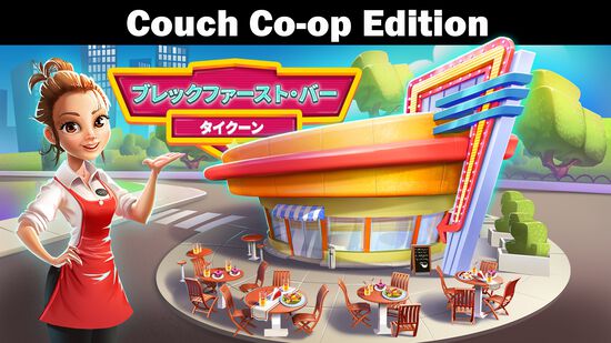 ブレックファースト・バー・タイクーン - Couch Co-op Edition (Breakfast Bar Tycoon)