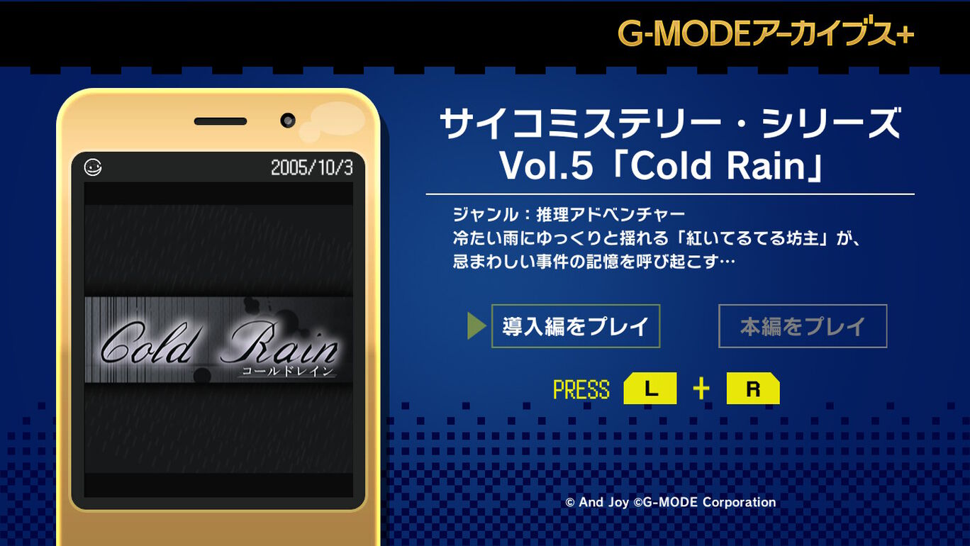 G-MODEアーカイブス+ サイコミステリー・シリーズ Vol.5「Cold Rain」