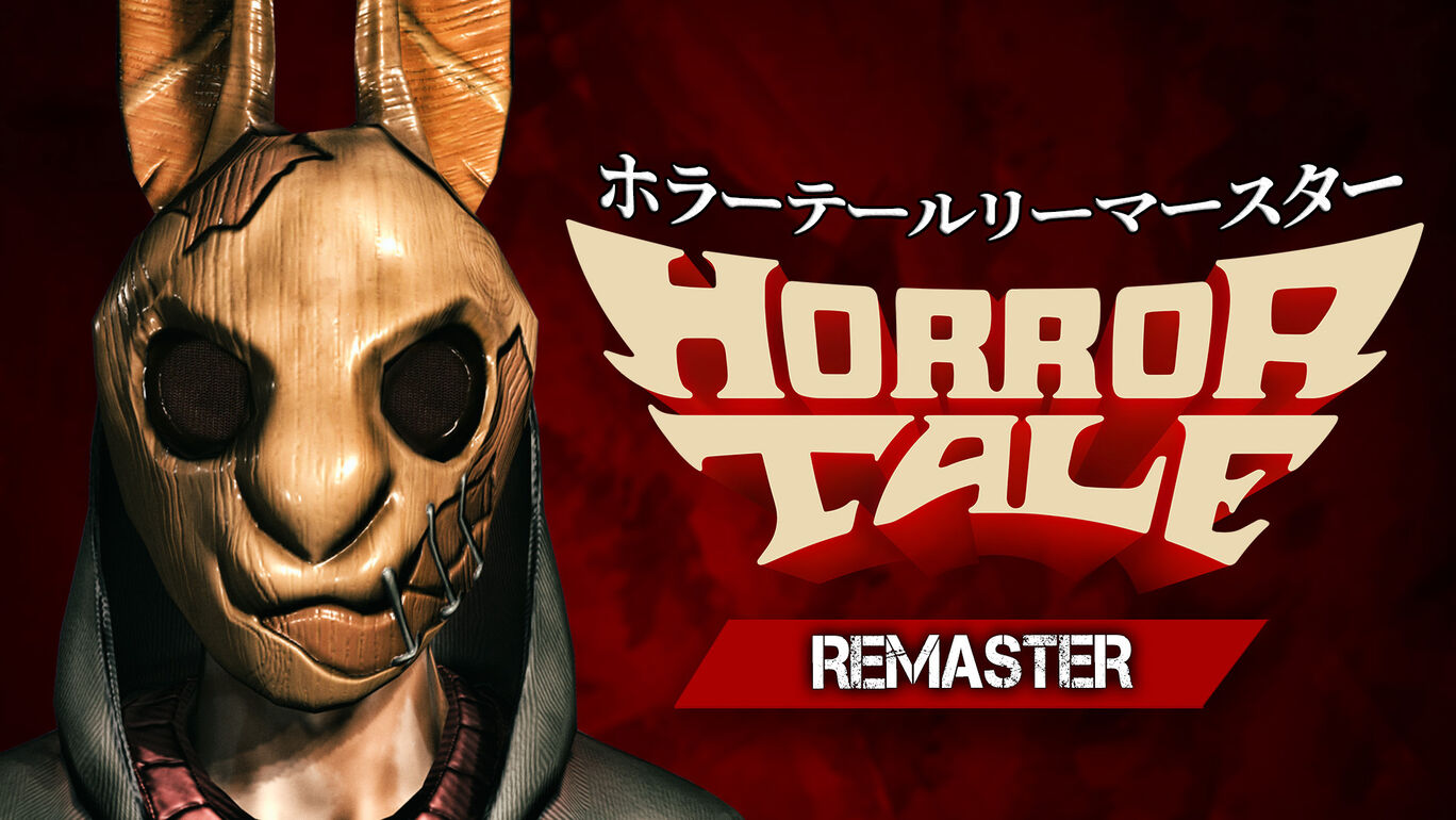 ホラーテールリーマースター