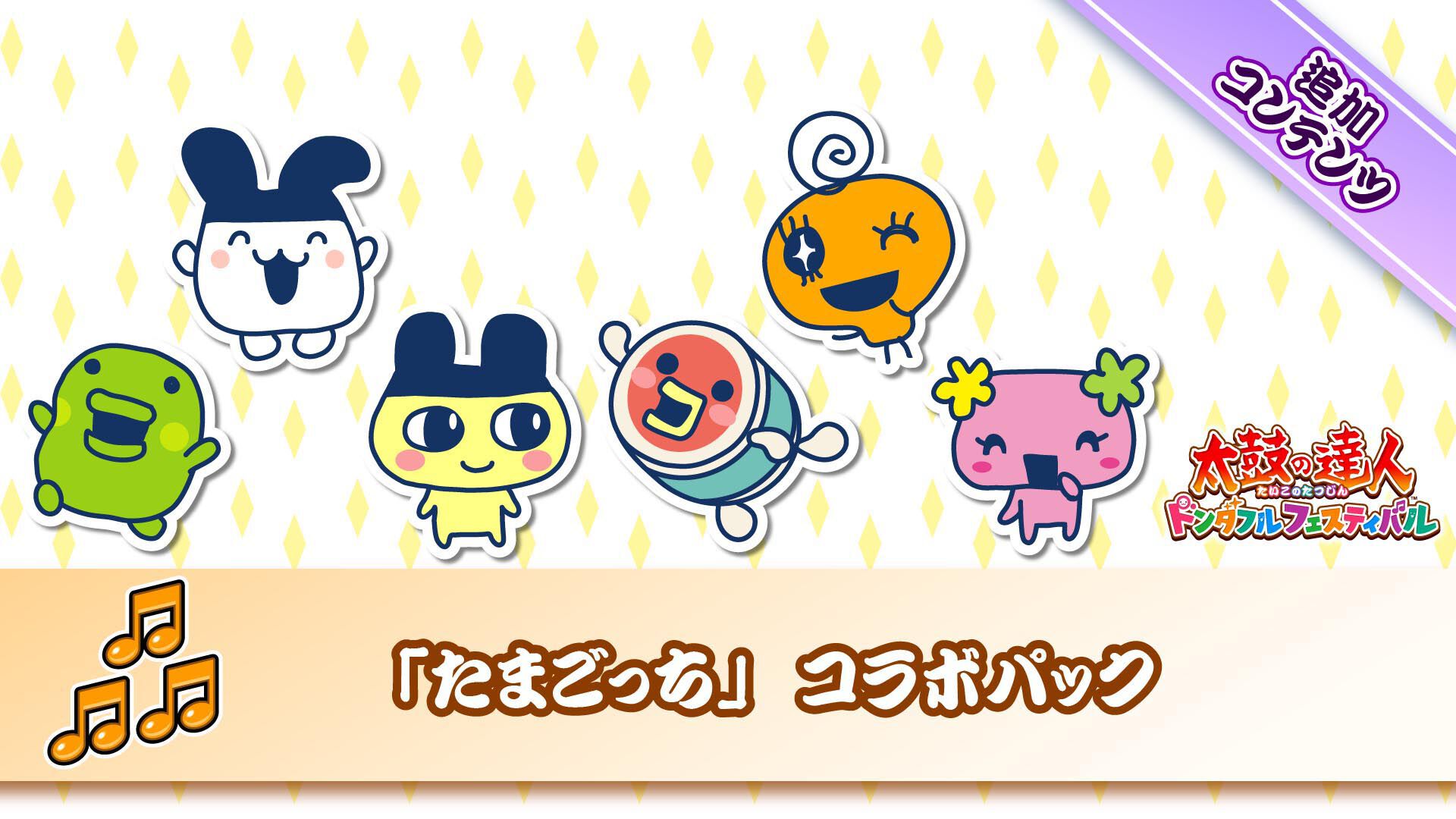 たまごっち」コラボパック | My Nintendo Store（マイニンテンドーストア）