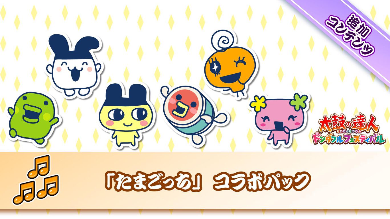 「たまごっち」コラボパック