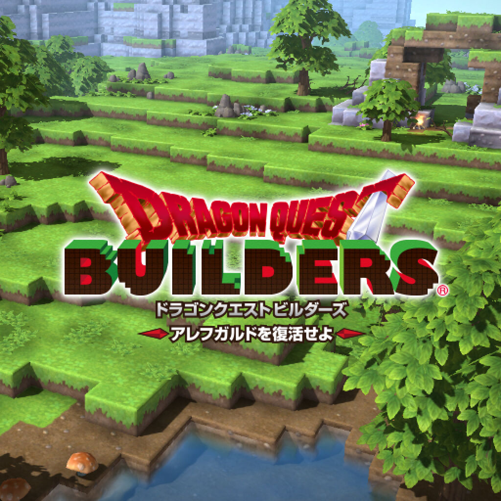 ドラゴンクエストビルダーズ アレフガルドを復活せよ | Nintendo Store