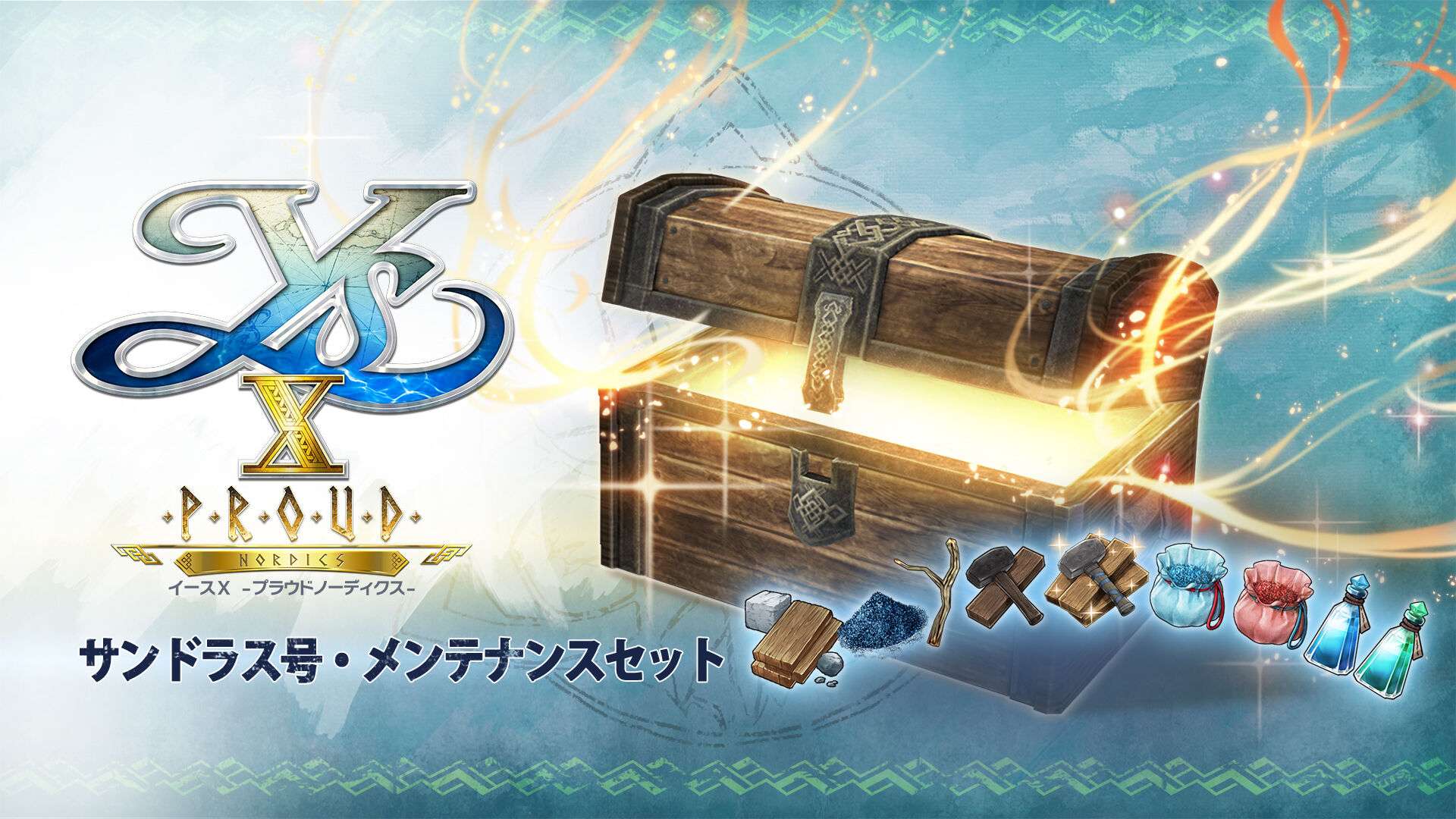 サンドラス号・メンテナンスセット | Nintendo Store