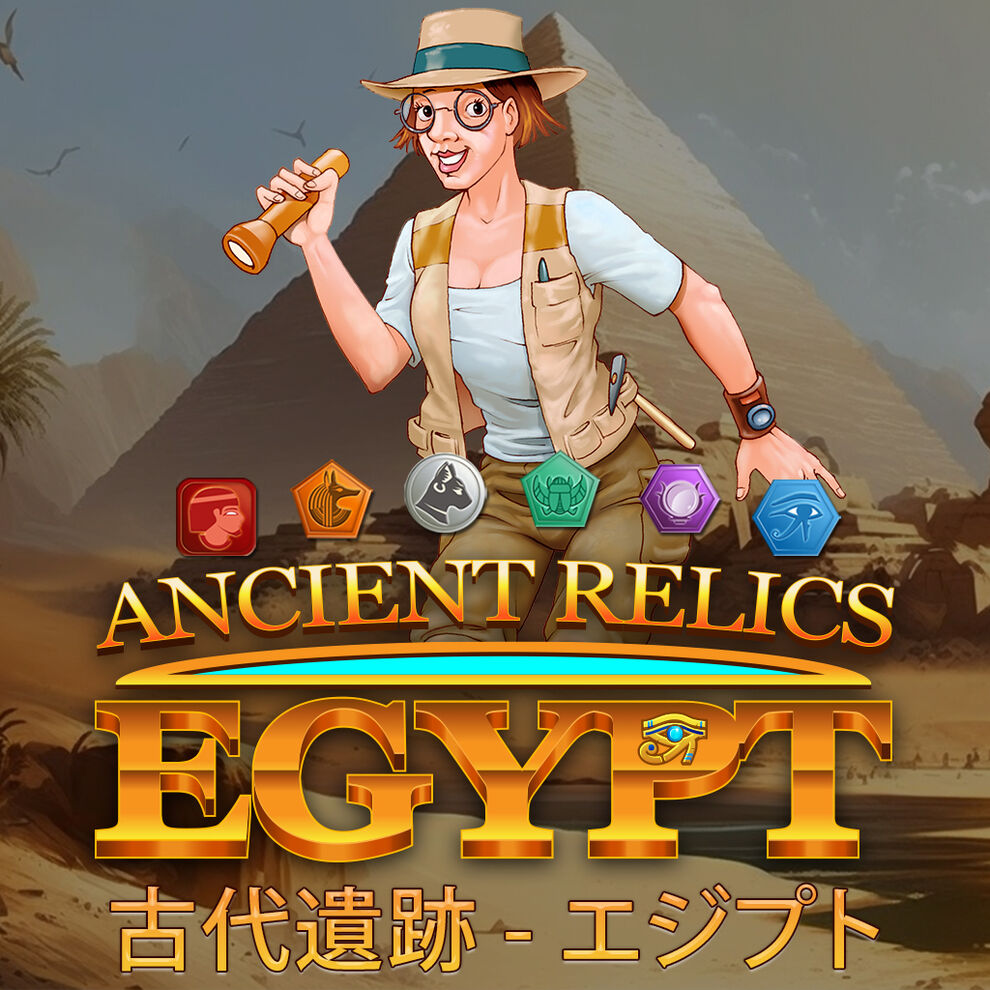 古代遺跡 - エジプト (Ancient Relics - Egypt)