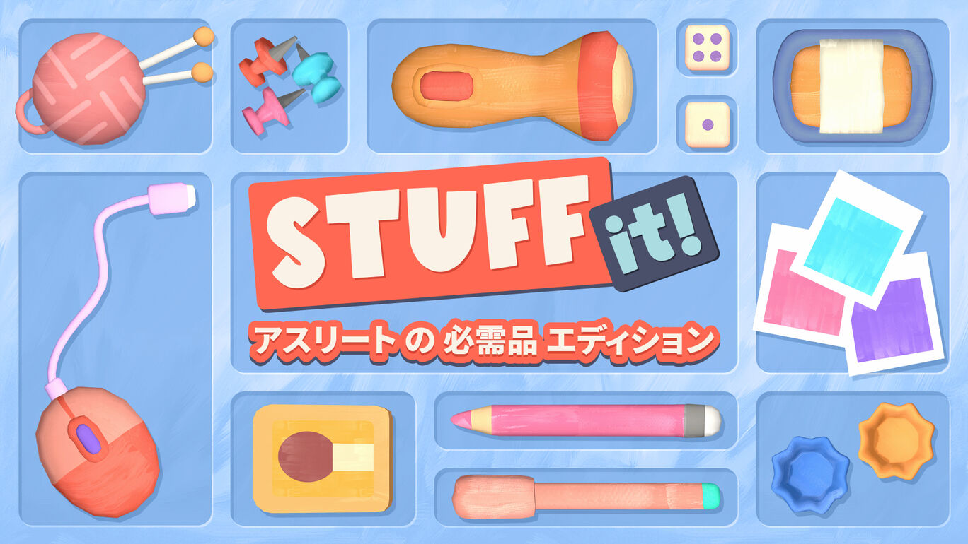Stuff it! アスリート の 必需品 エディション