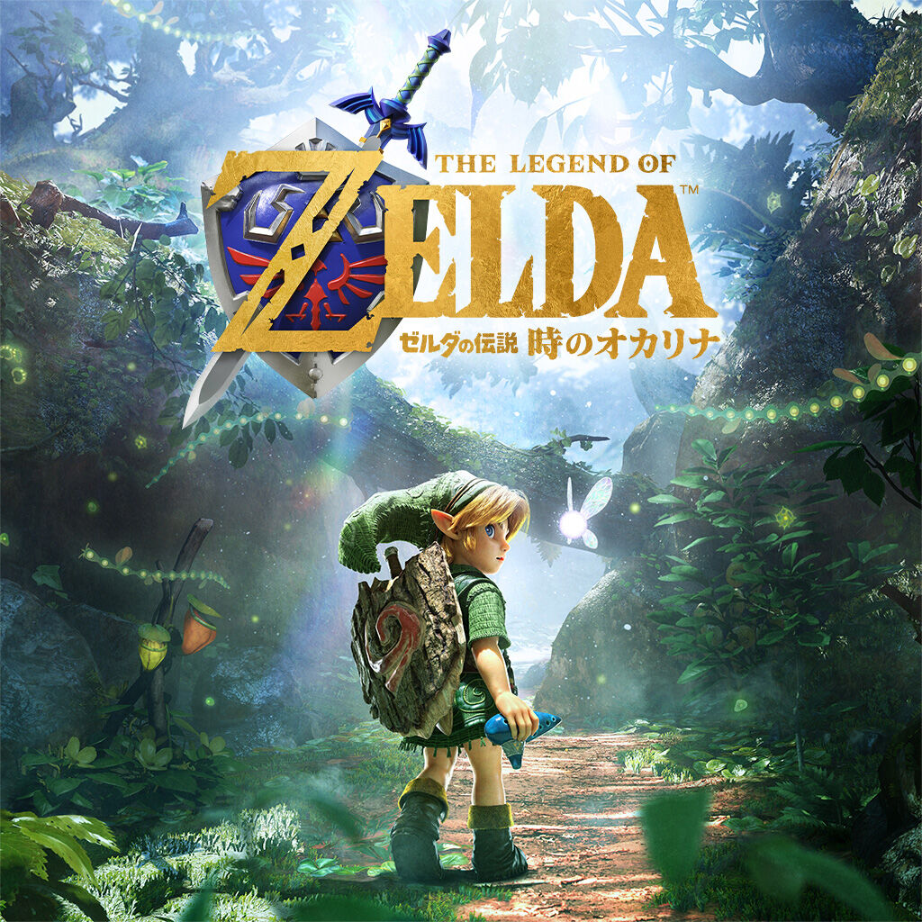 ゼルダの伝説 時のオカリナ | Nintendo Store