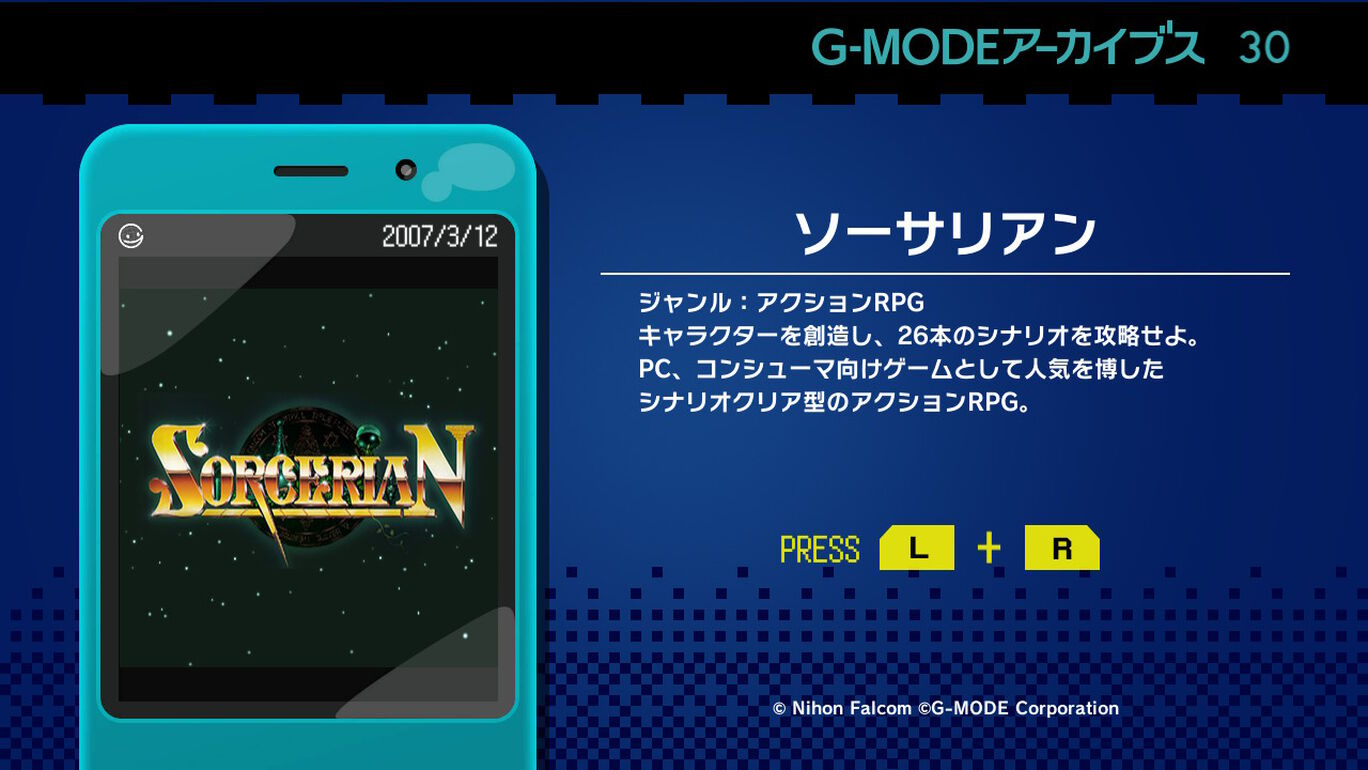 G Modeアーカイブス30 ソーサリアン ダウンロード版 My Nintendo Store マイニンテンドーストア