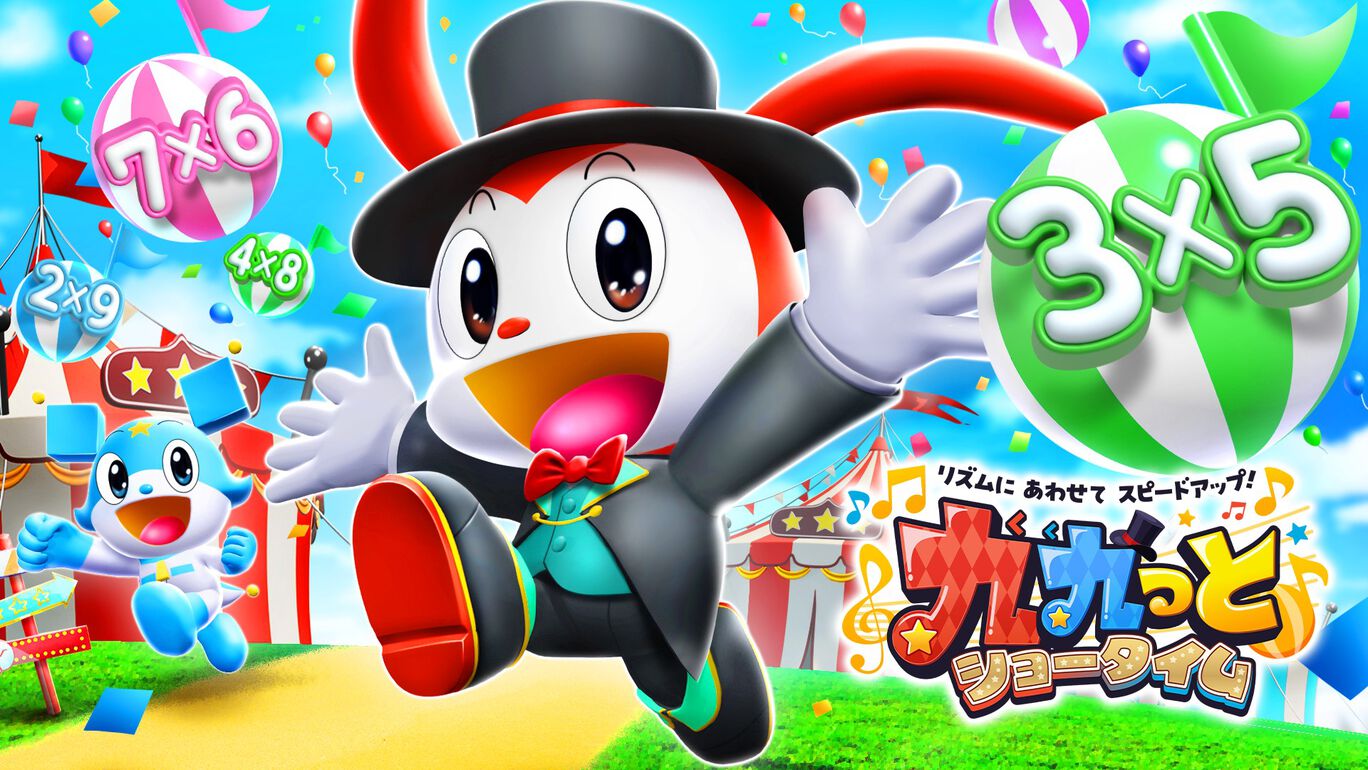 リズムにあわせてスピードアップ! 九九っとショータイム
