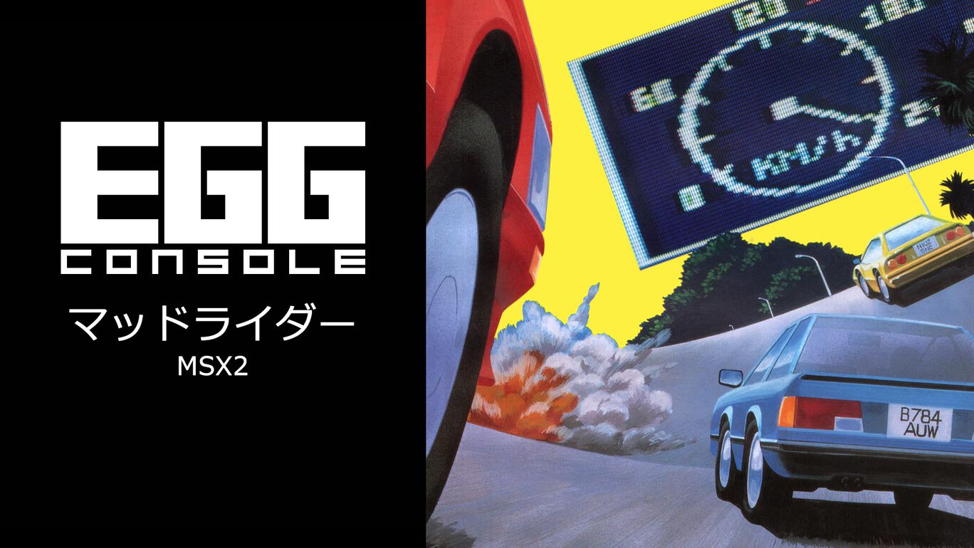 EGGコンソール マッドライダー MSX2