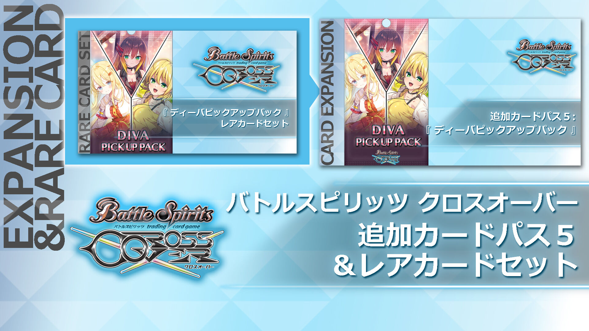 バトルスピリッツ クロスオーバー レアカードセットパック3 | My
