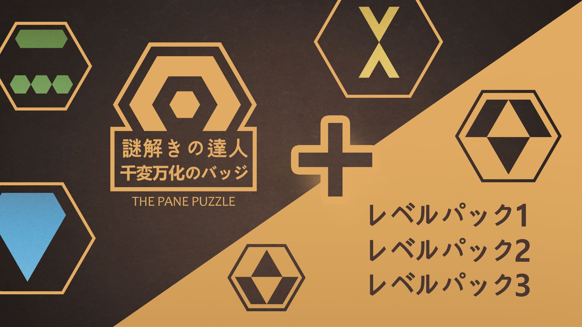 謎解きの達人:千変万化のバッジ シーズン 3 (The Pane Puzzle Season 3)