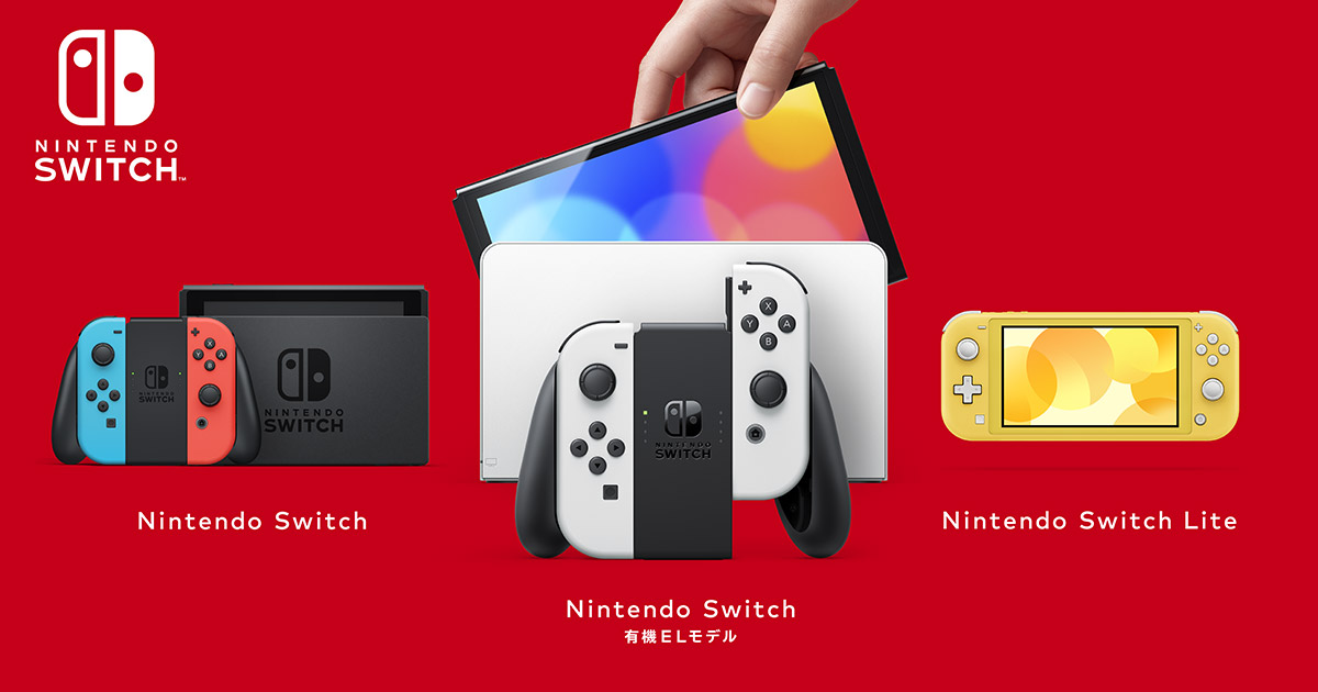 Nintendo Switchファミリー | My Nintendo Store（マイ