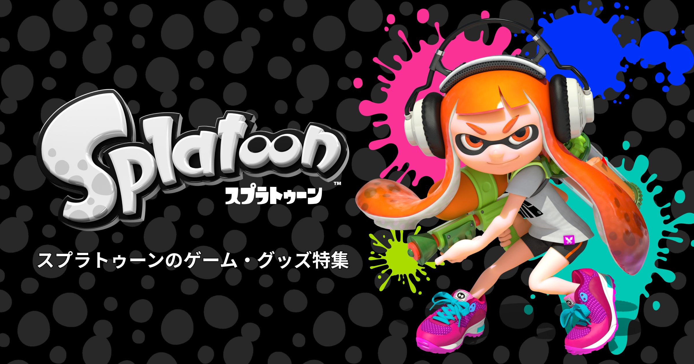 【スプラトゥーン】ページ　　リクエスト商品のため スプラトゥーンのゲーム・グッズ特集 | My Nintendo Store（マイ