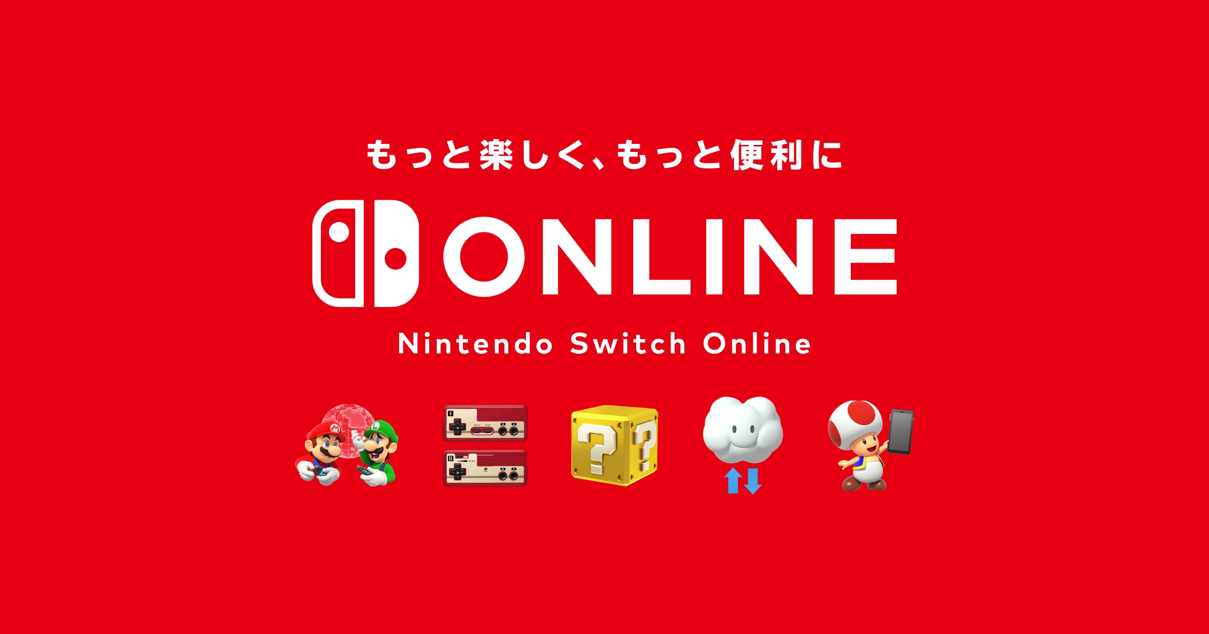 Nintendo Switch Online 販売ページ | Nintendo Store