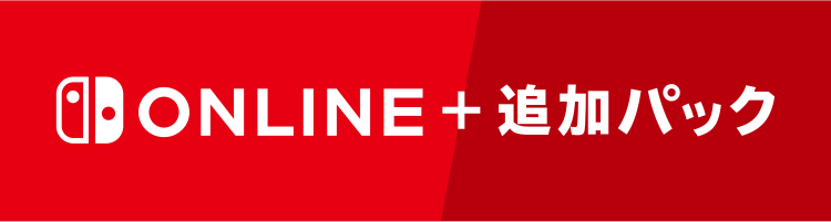 Nintendo Switch Online 販売ページ | Nintendo Store