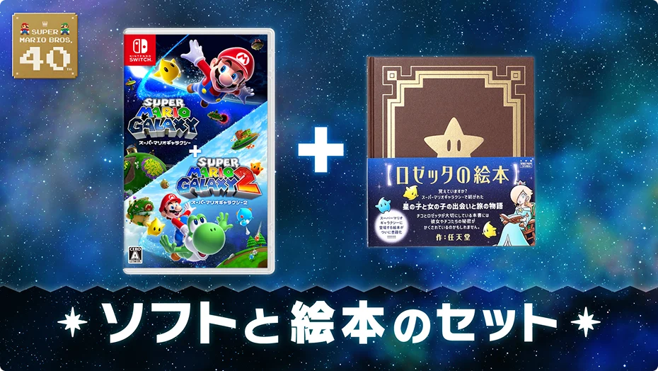 マリオのゲーム・グッズ特集 | Nintendo Store