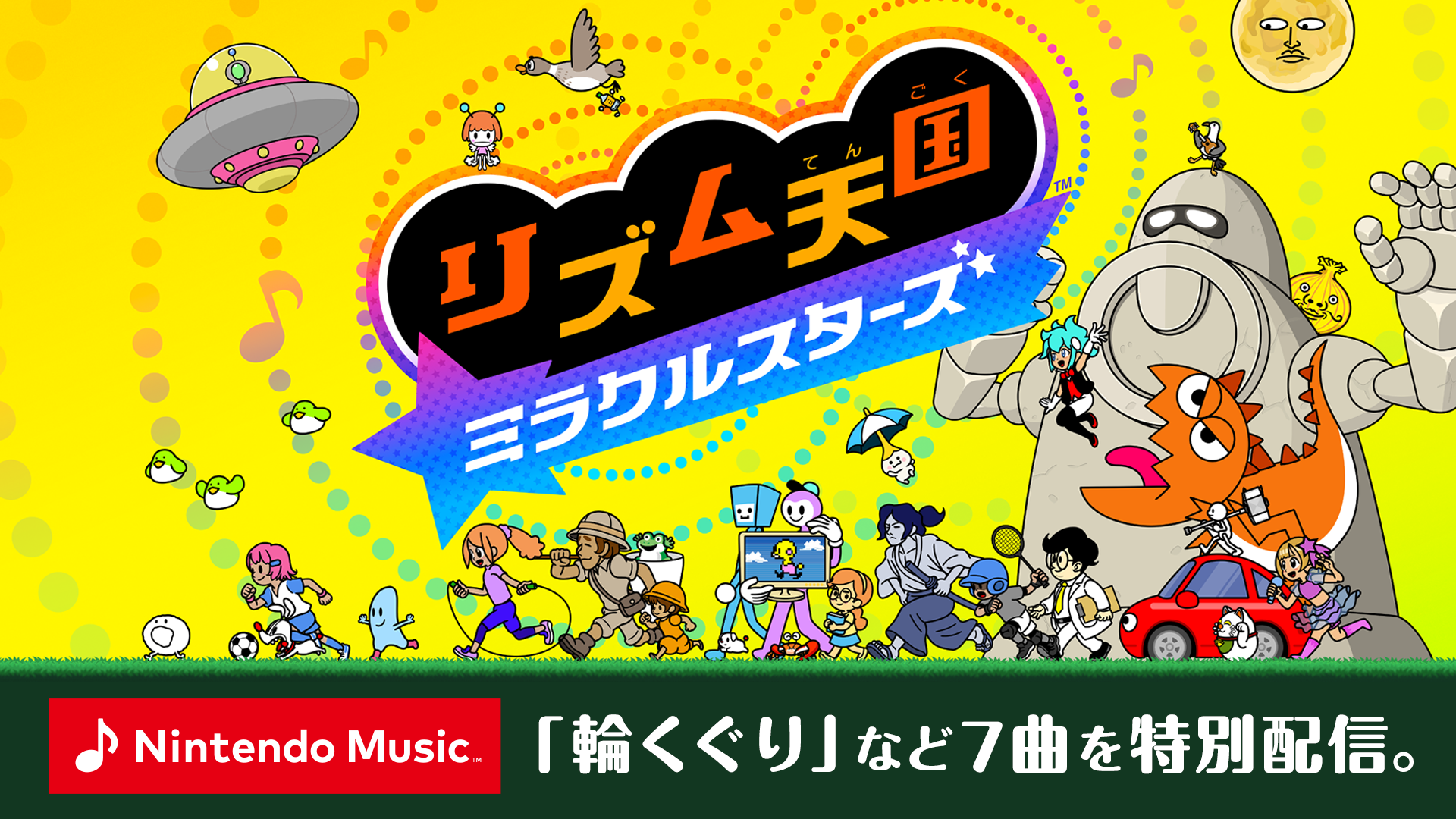 リズム天国 ミラクルスターズ』特集 | Nintendo Store