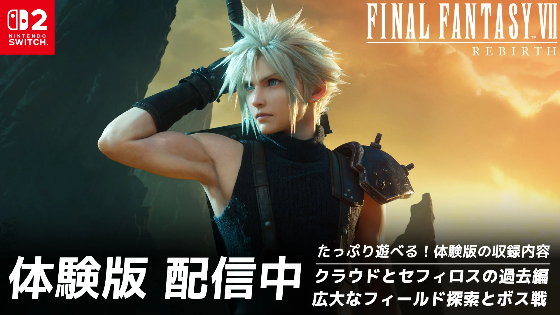 ファイナルファンタジーVII リバース』特集 | My Nintendo Store（マイ