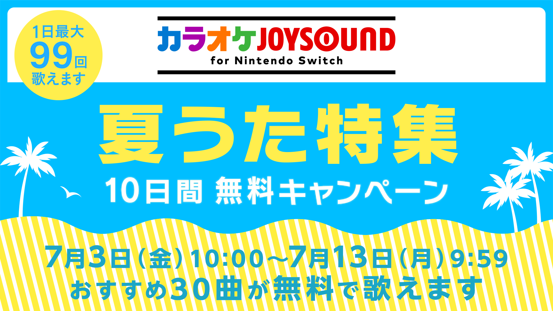 セール・キャンペーン - Nintendo Switch | Nintendo Store