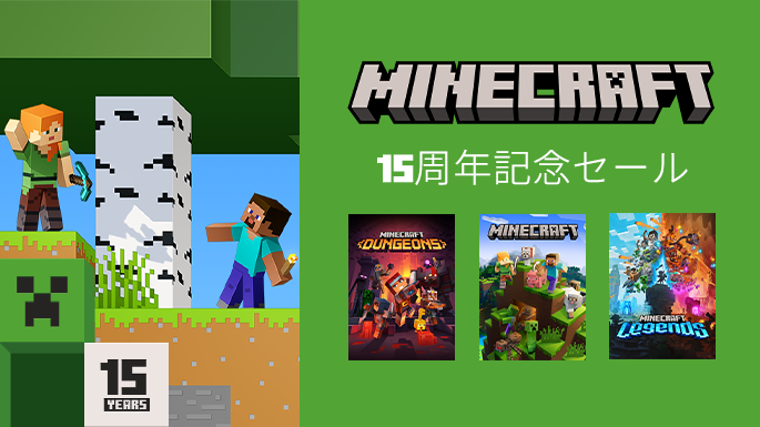 Minecraft 15周年記念セール(総合TOP特集バナー)