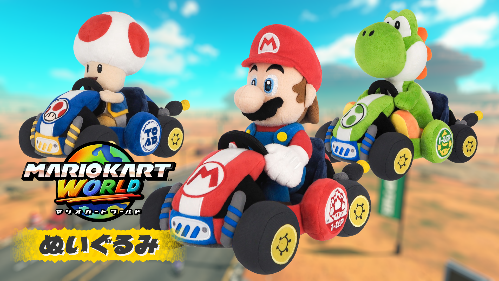 新品】MARIOKART WORLD マリオカートワールド 8本セット マリオカート 
