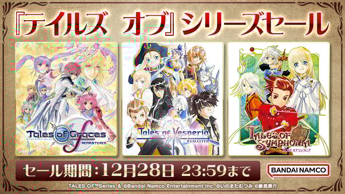 ダウンロード版セール開催中！バンダイナムコエンターテインメントのゲームがお買い得！