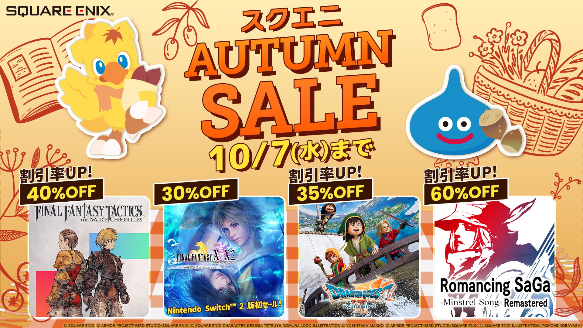 スクエニ AUTUMN SALE 開催中！ | Nintendo Store