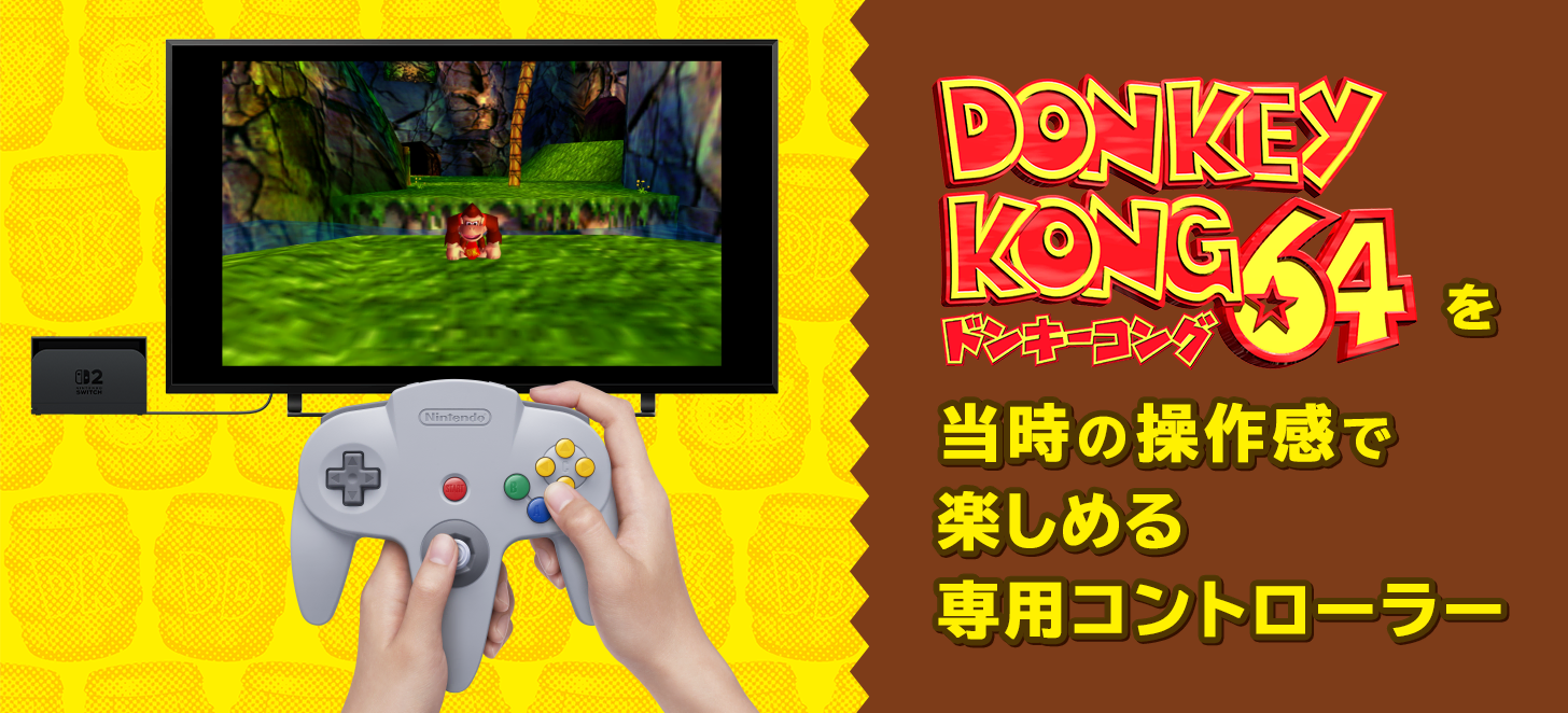 ドンキー コング 64 switch
